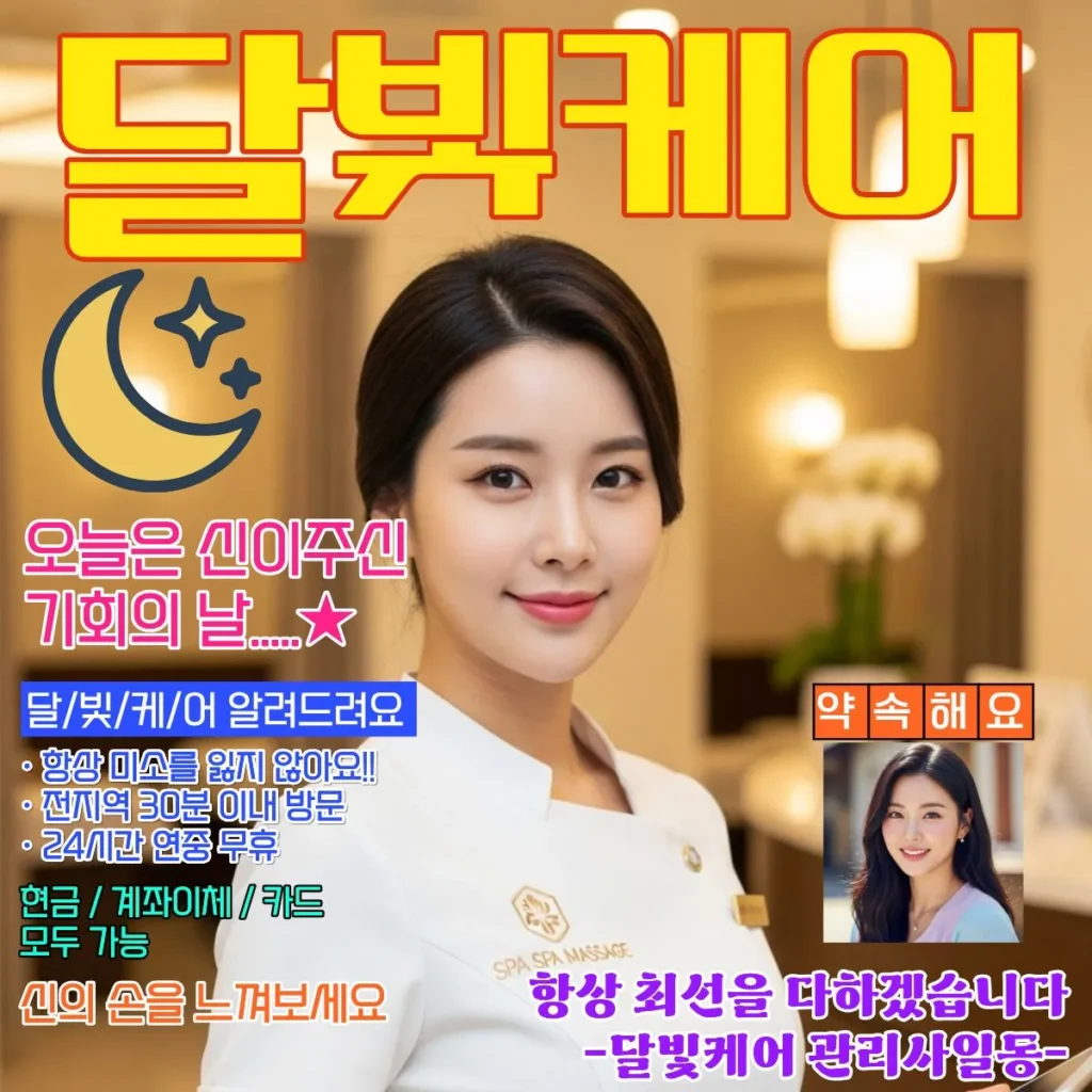 포일동 출장마사지 좌식 맞춤 스트레칭 아로마 코스 요금