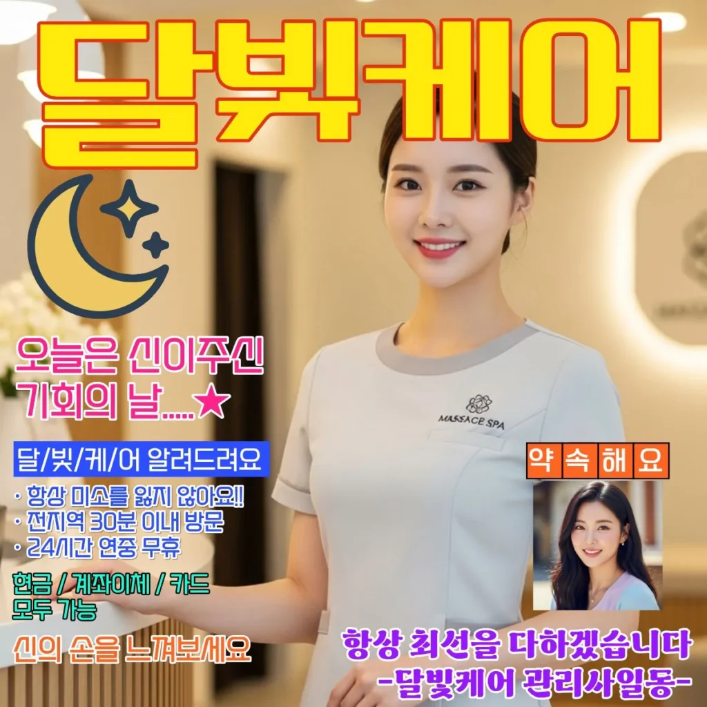 포천 출장마사지 프리미엄 코스 포함 전 코스 가격 안내