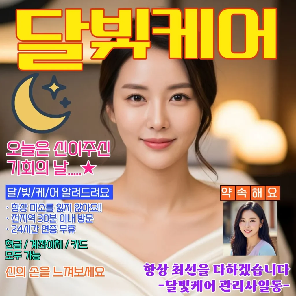 호계동 출장마사지 코스별 시간별 가격 안내