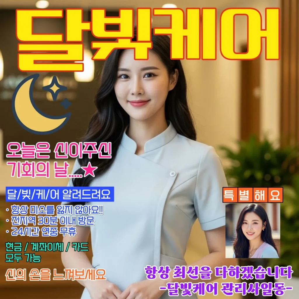 호매실동 출장마사지 전 코스 요금 안내표
