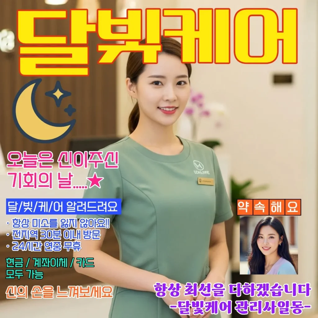 호원동 출장마사지 인기 코스 전 가격 안내