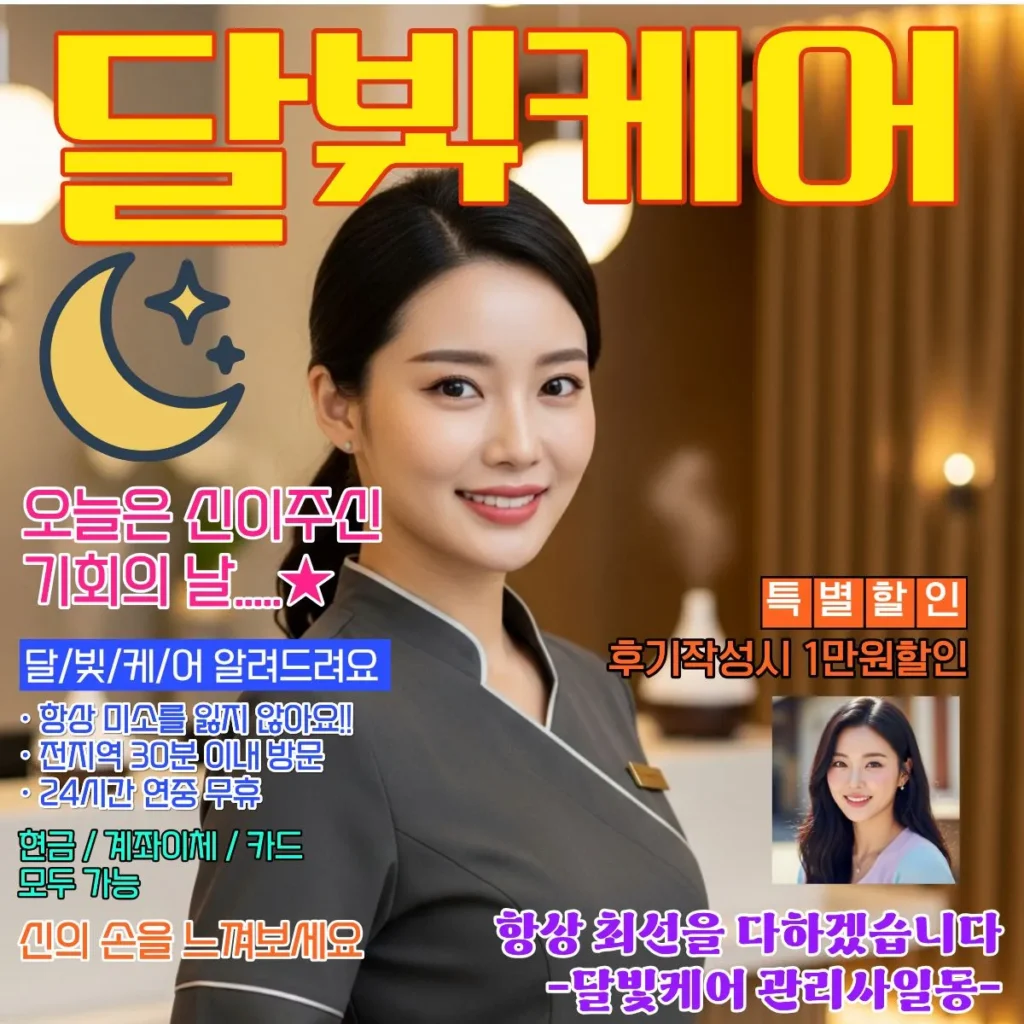 홍은동 주변 출장 마사지 지역 안내