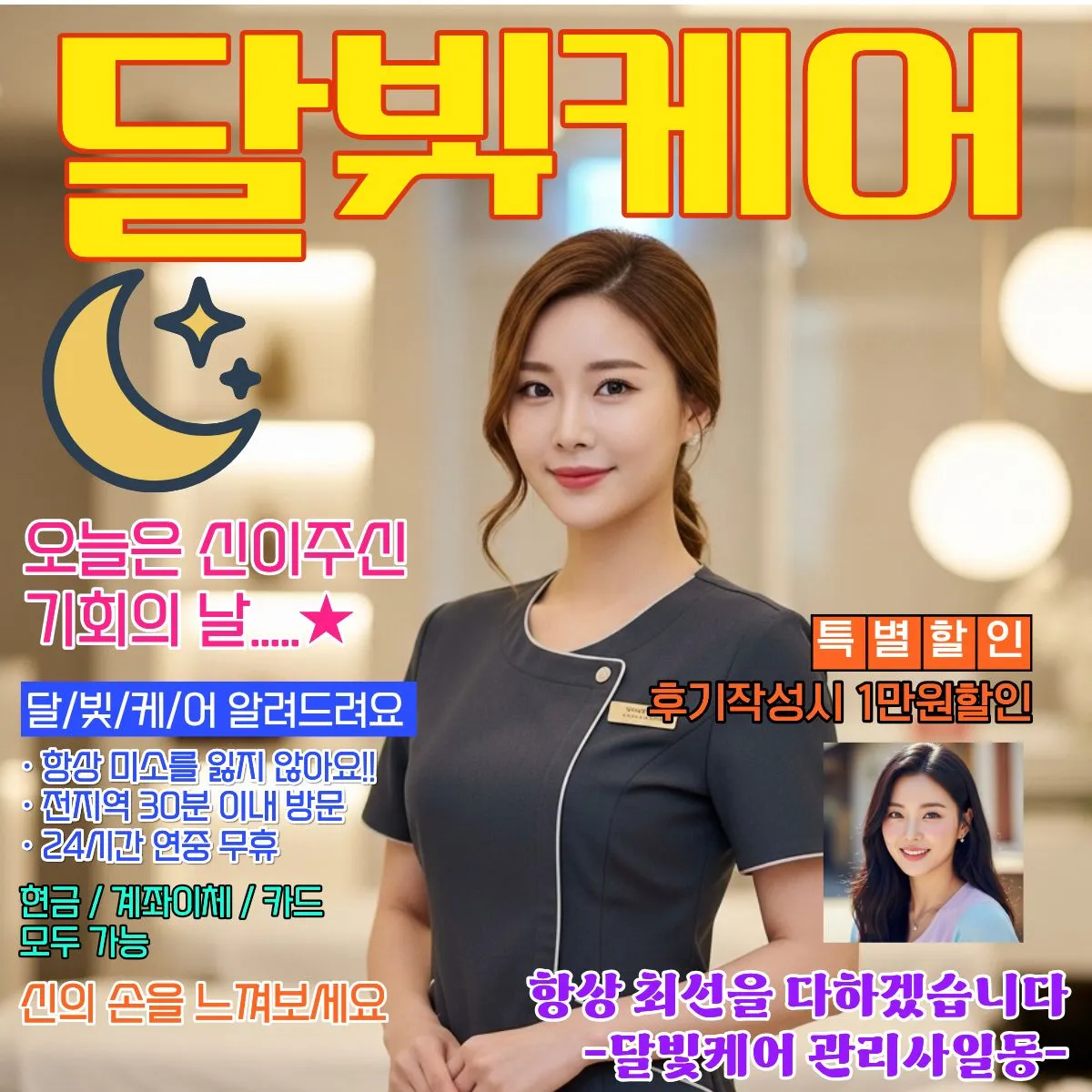 홍제동 출장 마사지 달빛케어